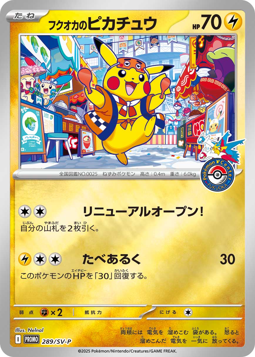 #289/SV-P 皮卡丘 フクオカのピカチュウ Pikachu
