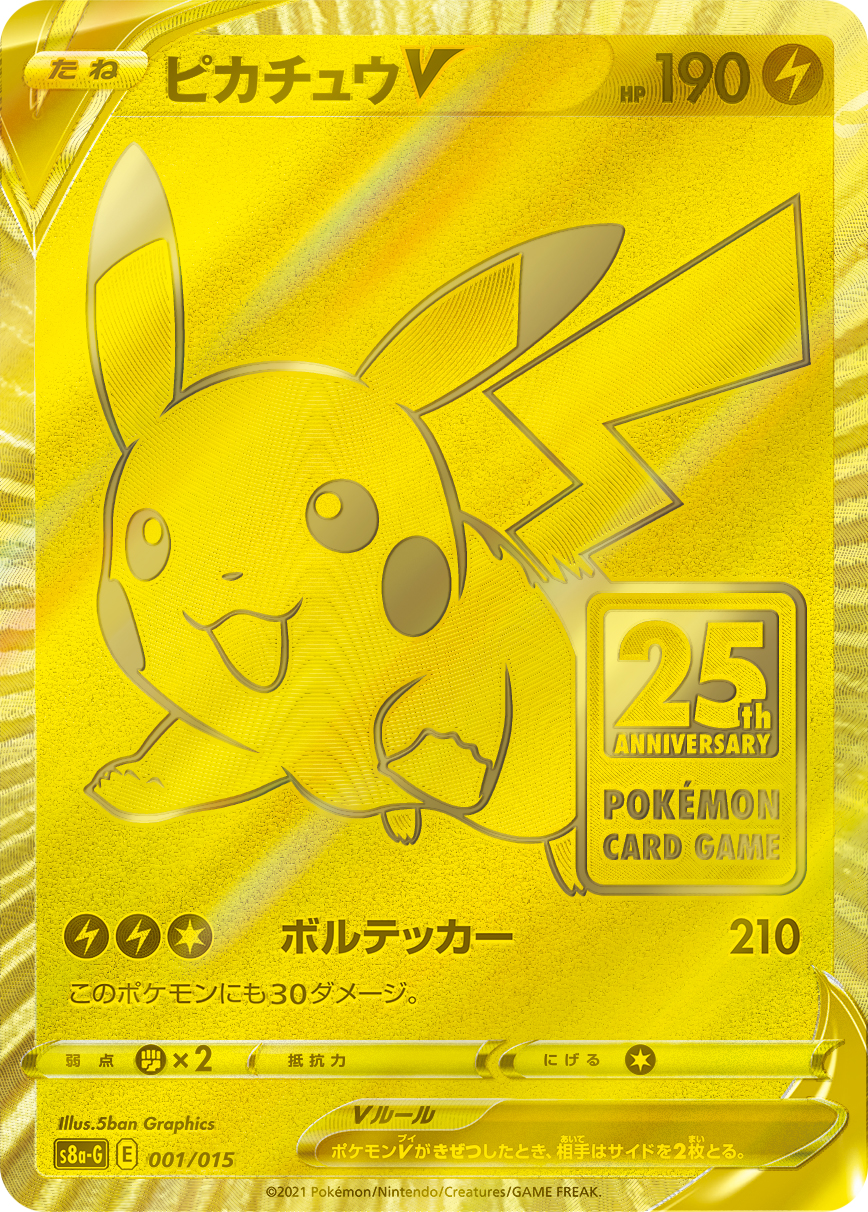 #001/015 皮卡丘V ピカチュウV Pikachu V