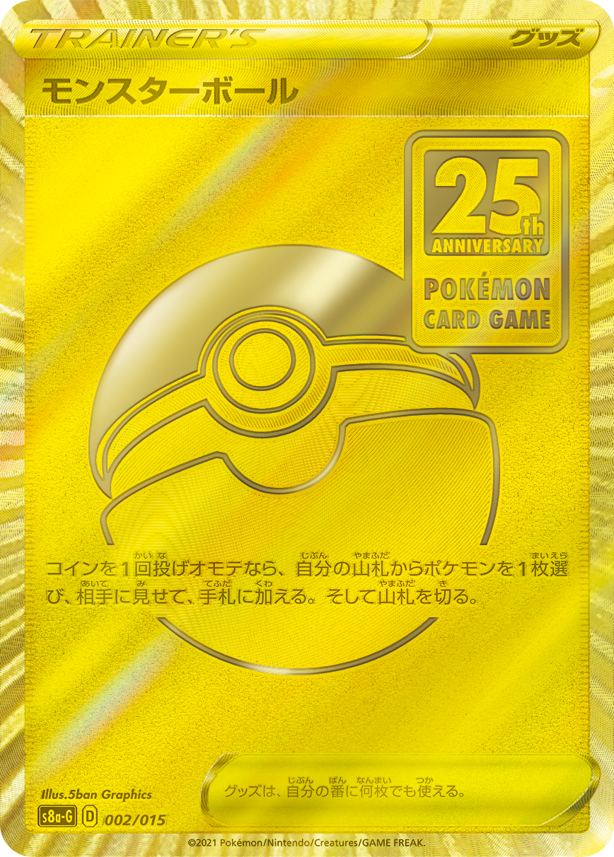 #002/015 精靈球 モンスターボール Poké Ball
