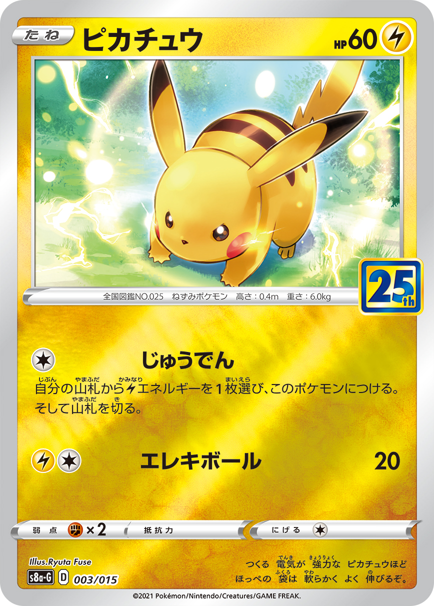 #003/015 皮卡丘 ピカチュウ Pikachu