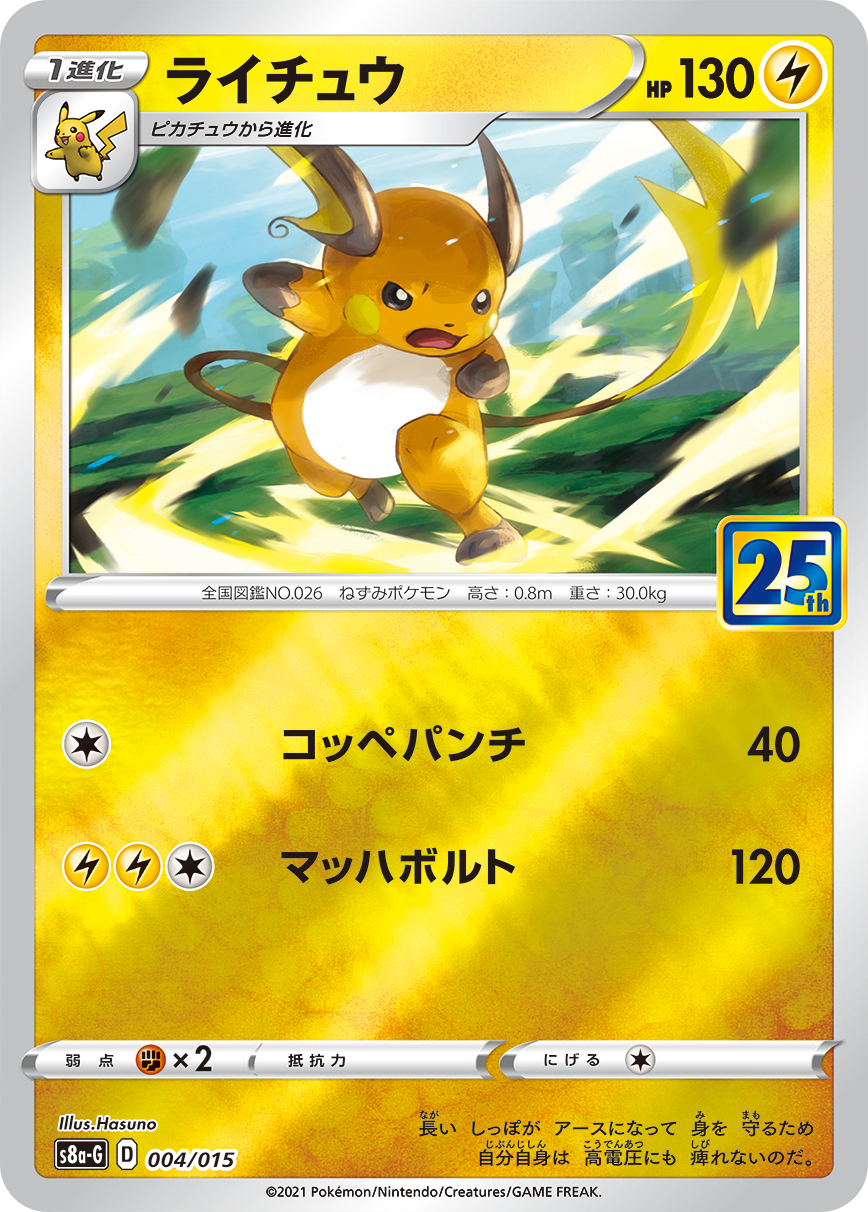 #004/015 雷丘 ライチュウ Raichu