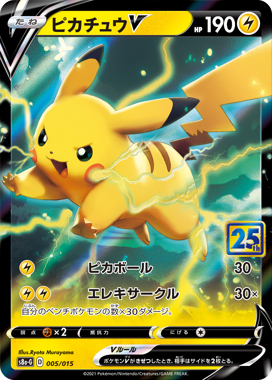 #005/015 皮卡丘V ピカチュウV Pikachu V