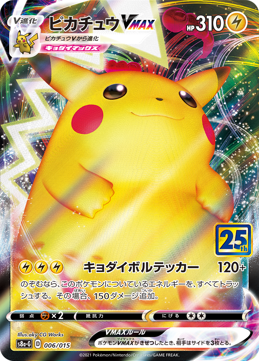 #006/015 皮卡丘VMAX ピカチュウVMAX Pikachu VMAX