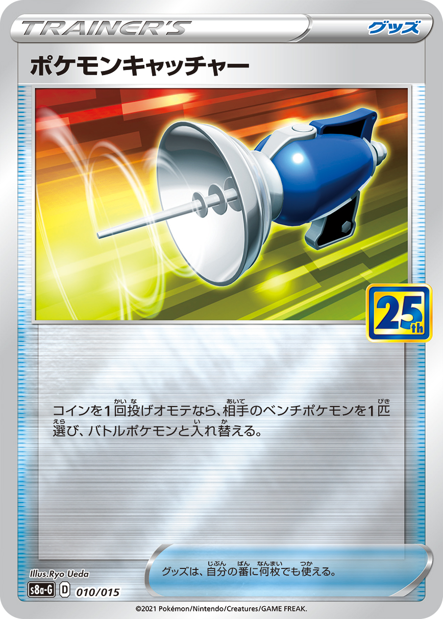 #010/015 寶可夢捕捉器 ポケモンキャッチャー Pokémon Catcher