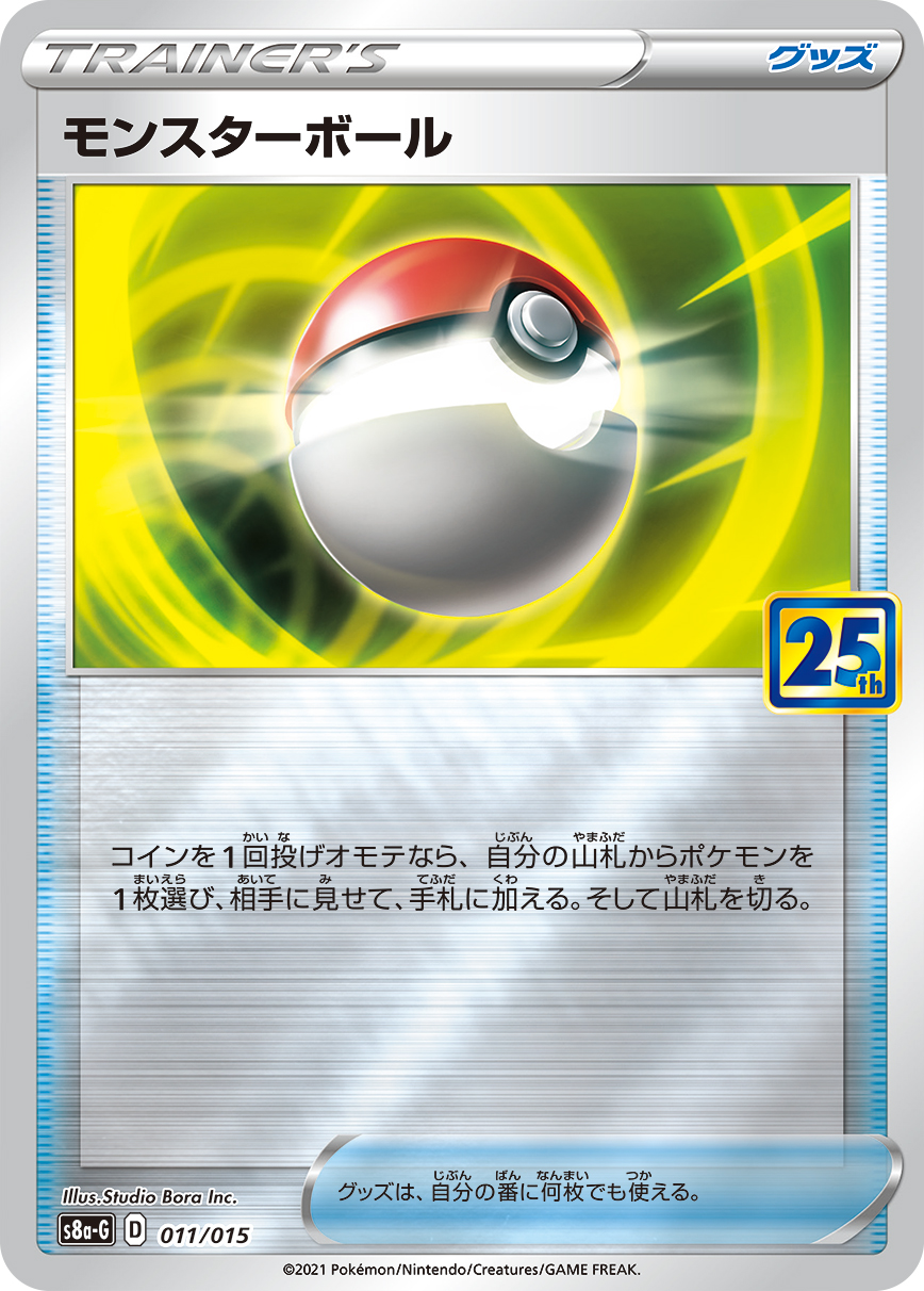 #011/015 精靈球 モンスターボール Poké Ball