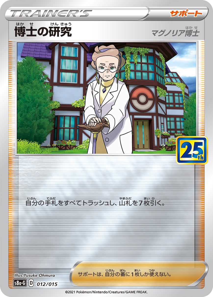 #012/015 博士的研究 博士の研究 Professor’s Research