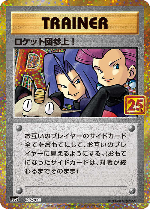 S8a-P #006/025 火箭隊來了！ ロケット団参上！ Here Comes Team Rocket!
