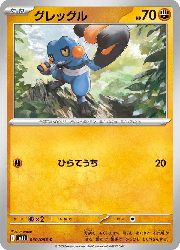 #030 不良蛙 グレッグル Croagunk
