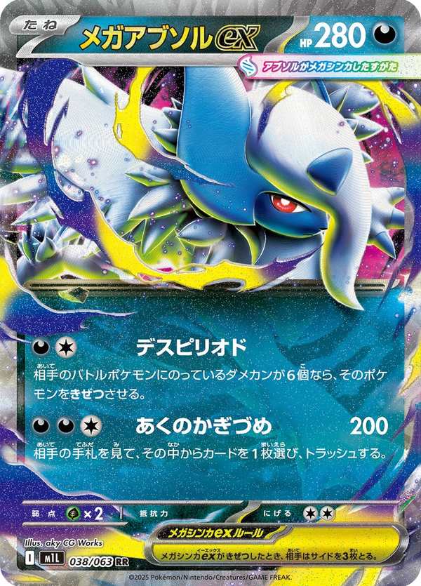 #038 超級阿勃梭魯ex メガアブソルex Mega Absol ex