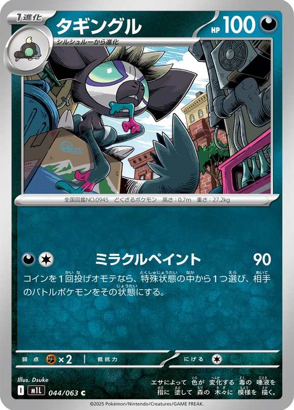 #044 塗標客 タギングル Grafaiai