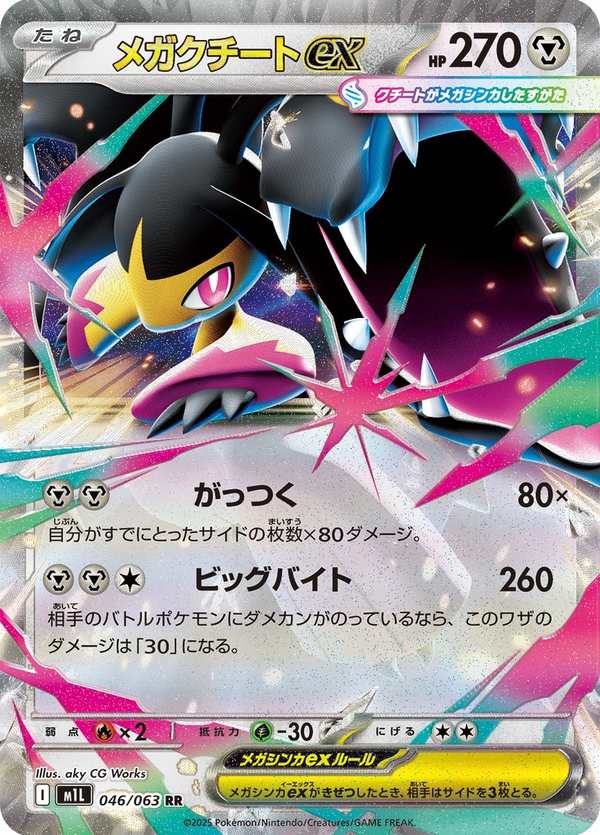 #046 超級大嘴娃ex メガクチートex Mega Mawile ex