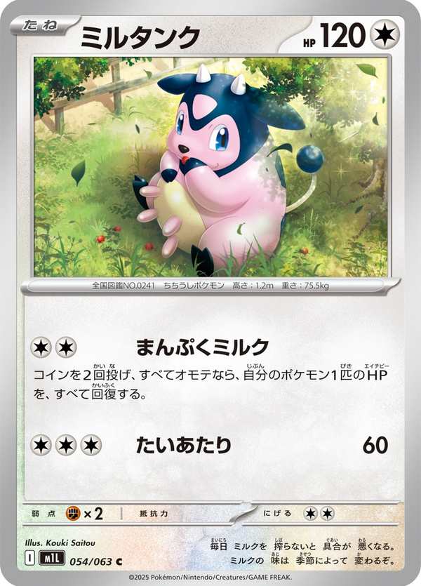 #054 大奶罐 ミルタンク Miltank