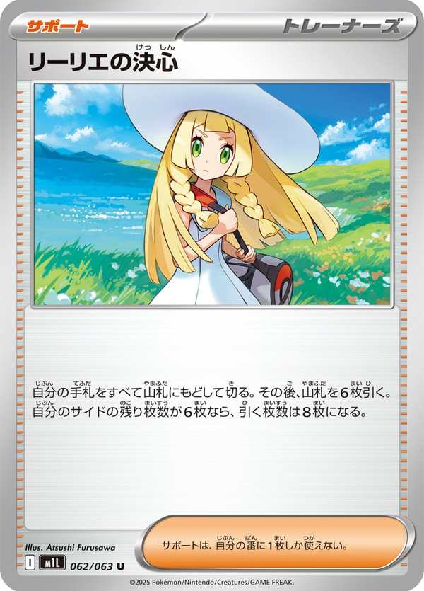 #062 莉莉艾的決意 リーリエの決心 Lillie’s Determination
