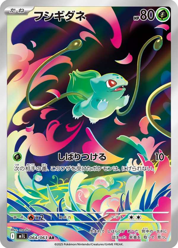 #064 妙蛙種子 フシギダネ Bulbasaur