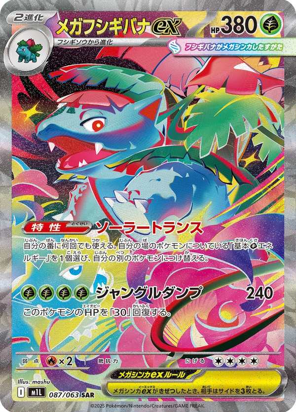 #087 超級妙蛙花ex メガフシギバナex Mega Venusaur ex