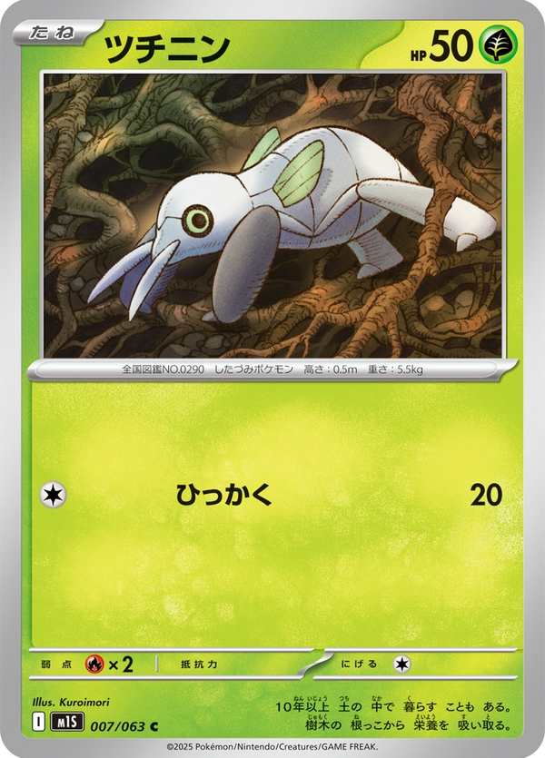#007 土居忍士 ツチニン Nincada