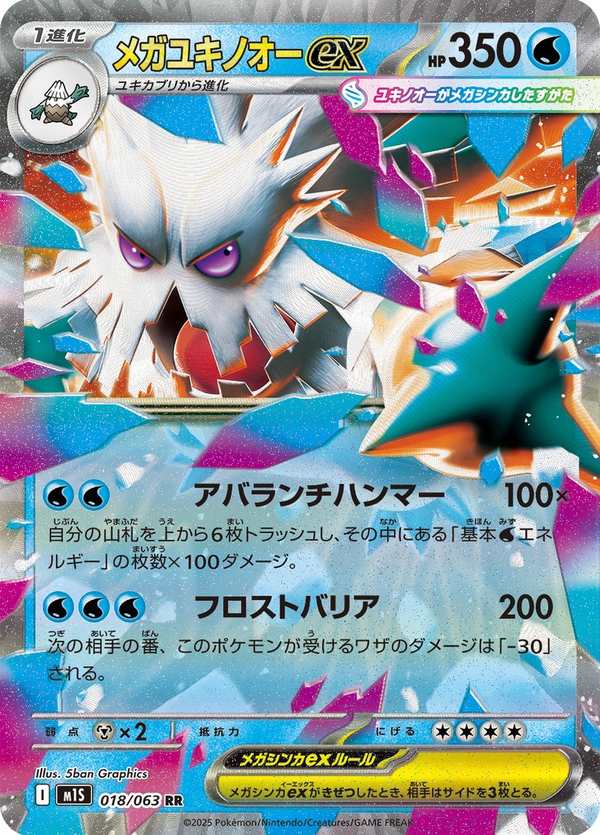 #018 超級暴雪王ex メガユキノオーex Mega Abomasnow ex