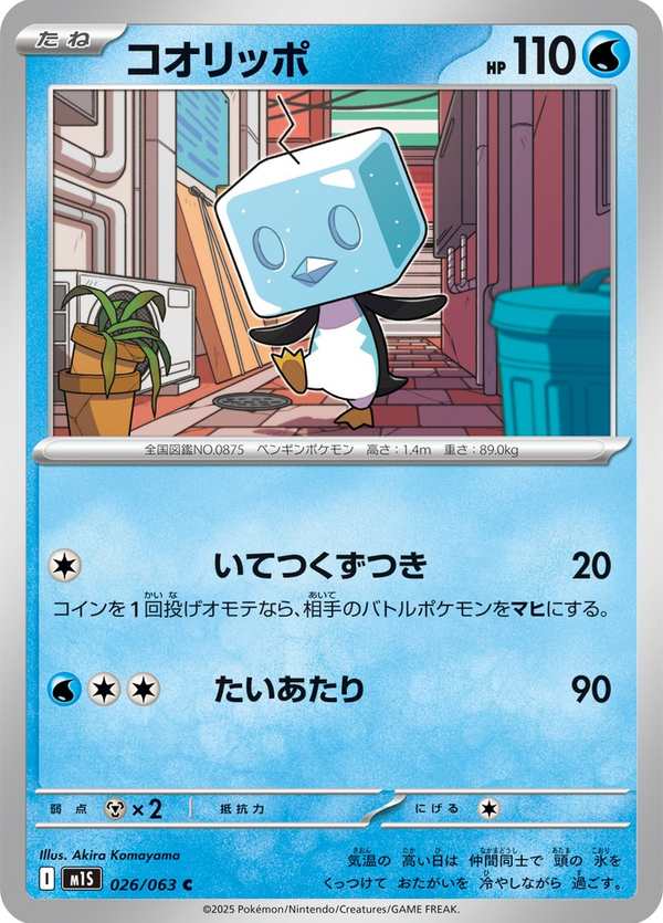 #026 冰砌鵝 コオリッポ Eiscue