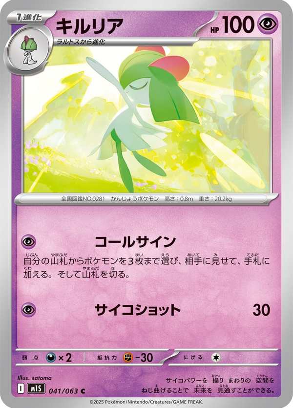 #041 奇魯莉安 キルリア Kirlia