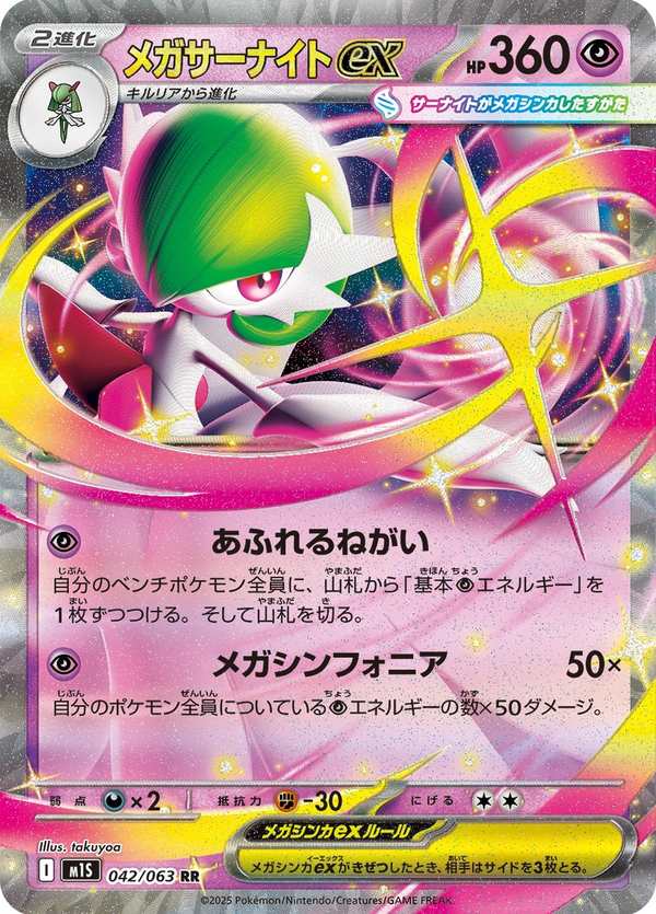 #042 超級沙奈朵ex メガサーナイトex Mega Gardevoir ex