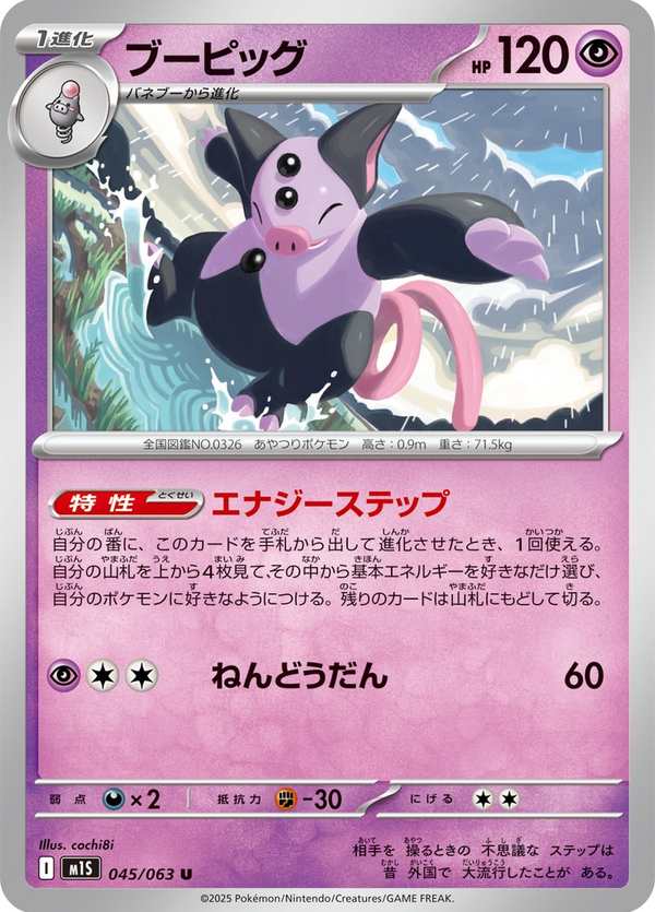 #045 噗噗豬 ブーピッグ Grumpig