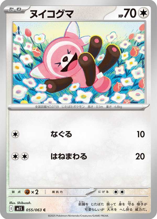 #055 童偶熊 ヌイコグマ Stufful