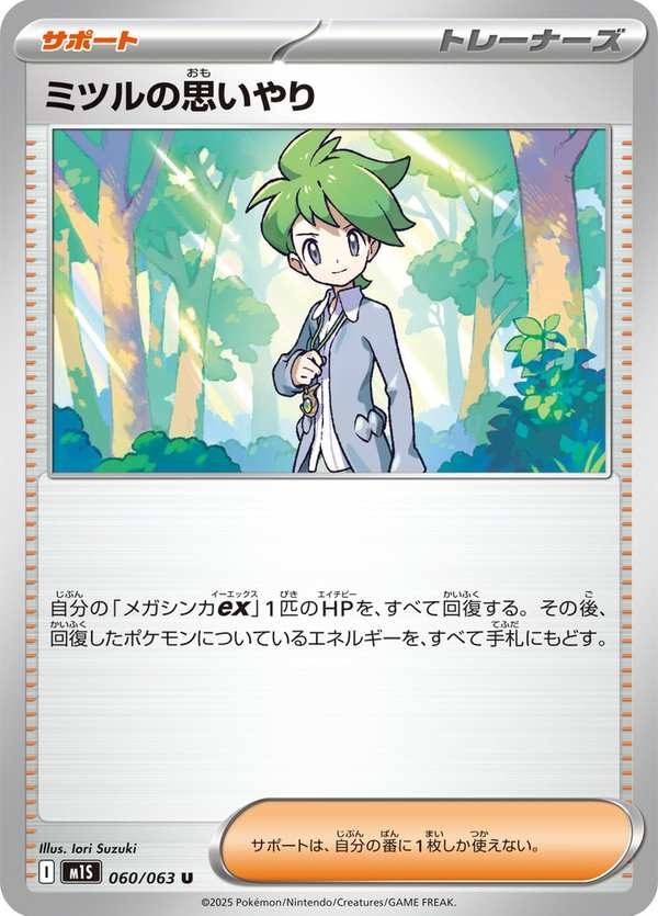 #060 滿充的體貼 ミツルの思いやり Wally’s Compassion