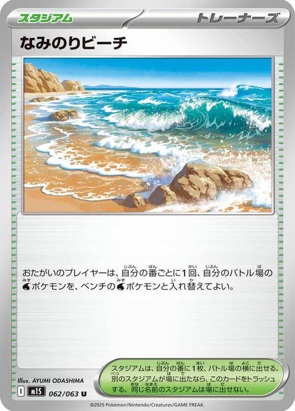 #062 衝浪海灘 なみのりビーチ Surfing Beach