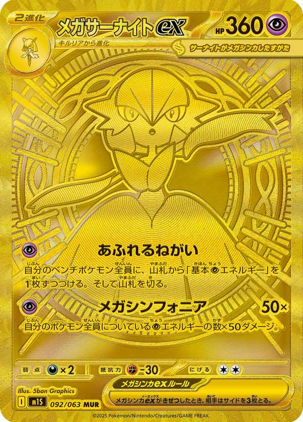 #092 超級沙奈朵ex メガサーナイトex Mega Gardevoir ex