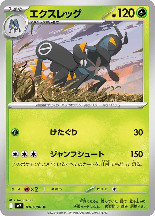 #010 烈腿蝗 エクスレッグ Lokix