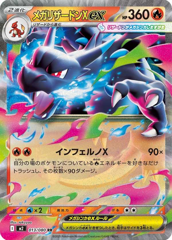 #013 超級噴火龍Xex メガリザードンXex Mega Charizard X ex