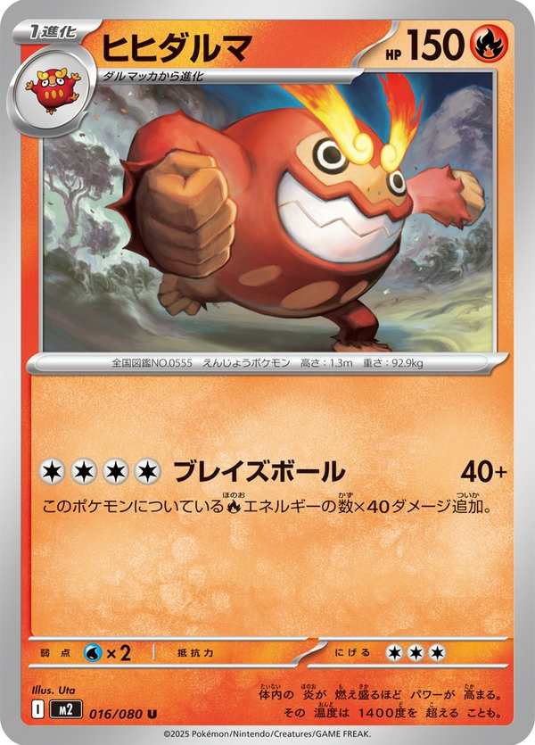 #016 達摩狒狒 ヒヒダルマ Darmanitan