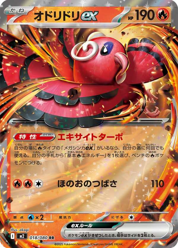 #018 花舞鳥ex オドリドリex Oricorio ex