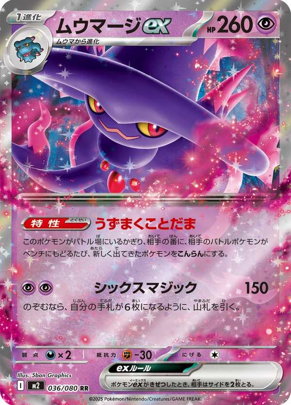 #036 夢妖魔ex ムウマージex Mismagius ex