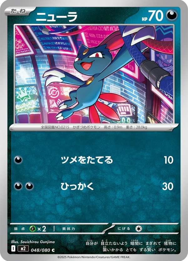 #048 狃拉 ニューラ Sneasel