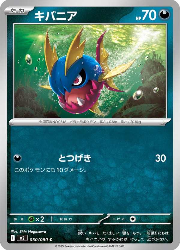 #050 利牙魚 キバニア Carvanha