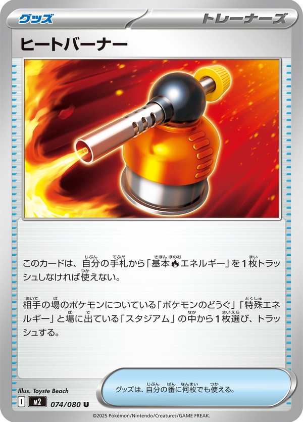 #074 高溫燃燒器 ヒートバーナー Blowtorch
