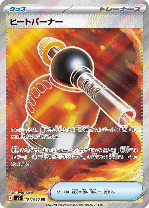 #101 高溫燃燒器 ヒートバーナー Blowtorch