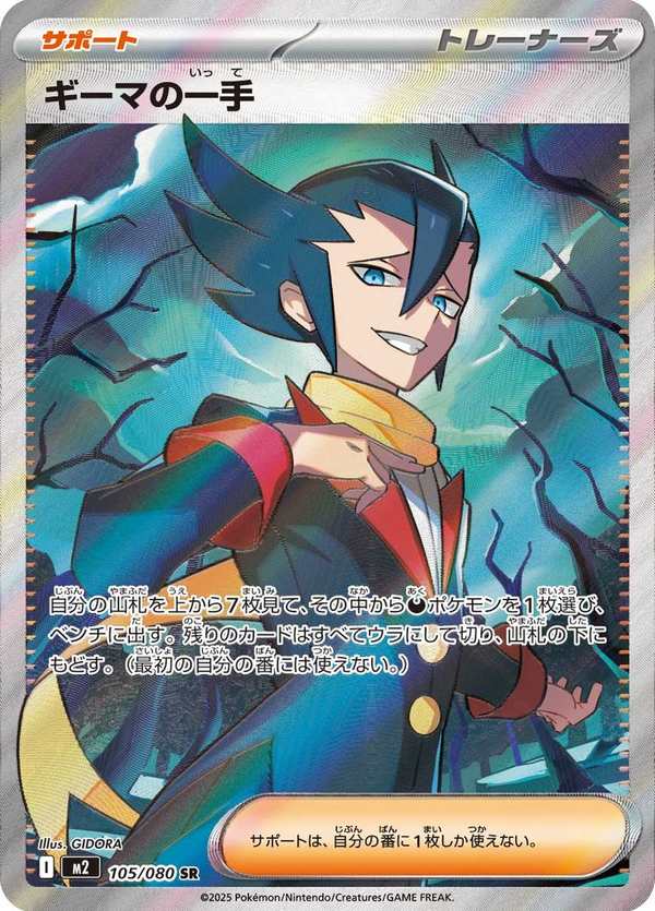 #105 越橘的一步棋 ギーマの一手 Grimsley’s Move