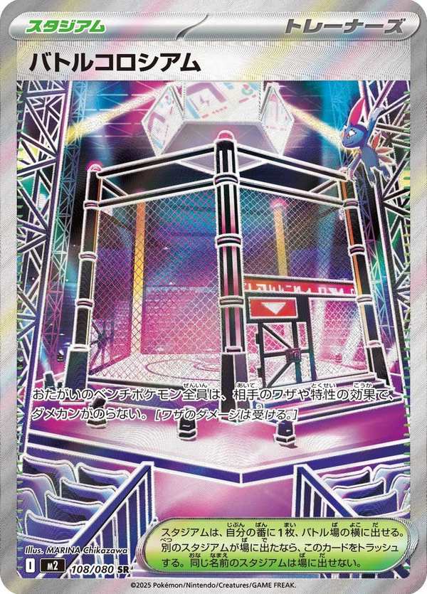 #108 對戰圓形競技場 バトルコロシアム Battle Cage