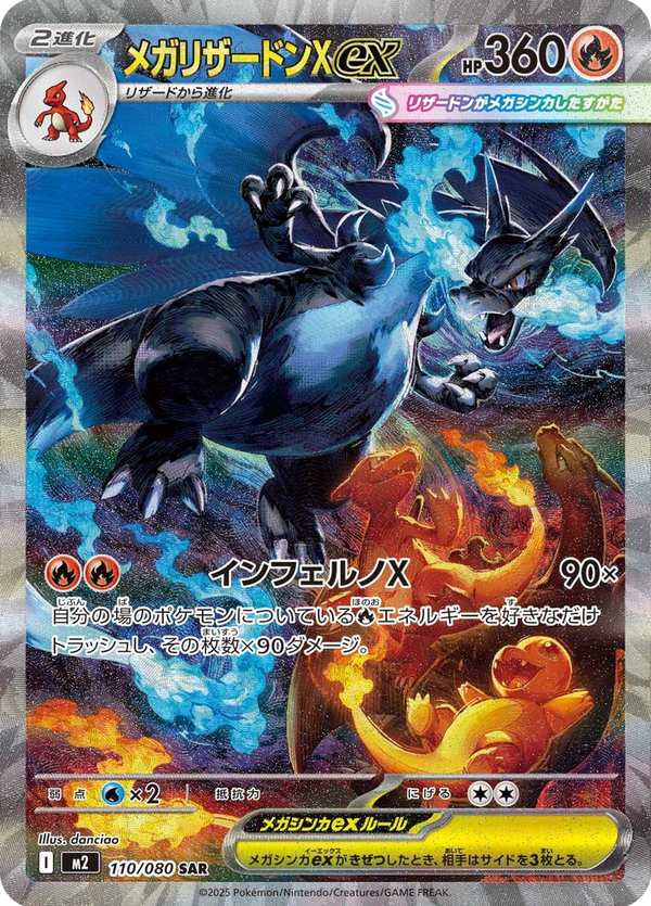 #110 超級噴火龍Xex メガリザードンXex Mega Charizard X ex