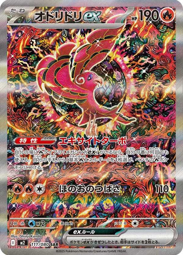 #111 花舞鳥ex オドリドリex Oricorio ex