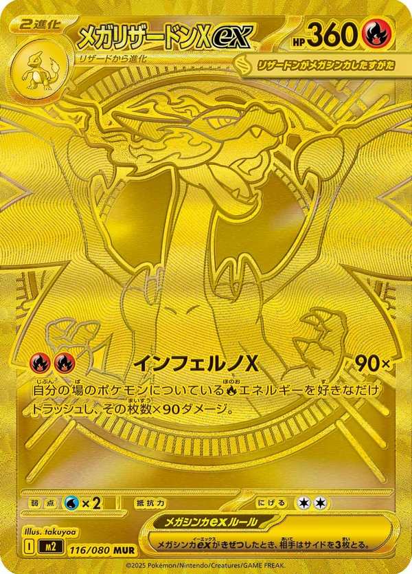 #116 超級噴火龍Xex メガリザードンXex Mega Charizard X ex