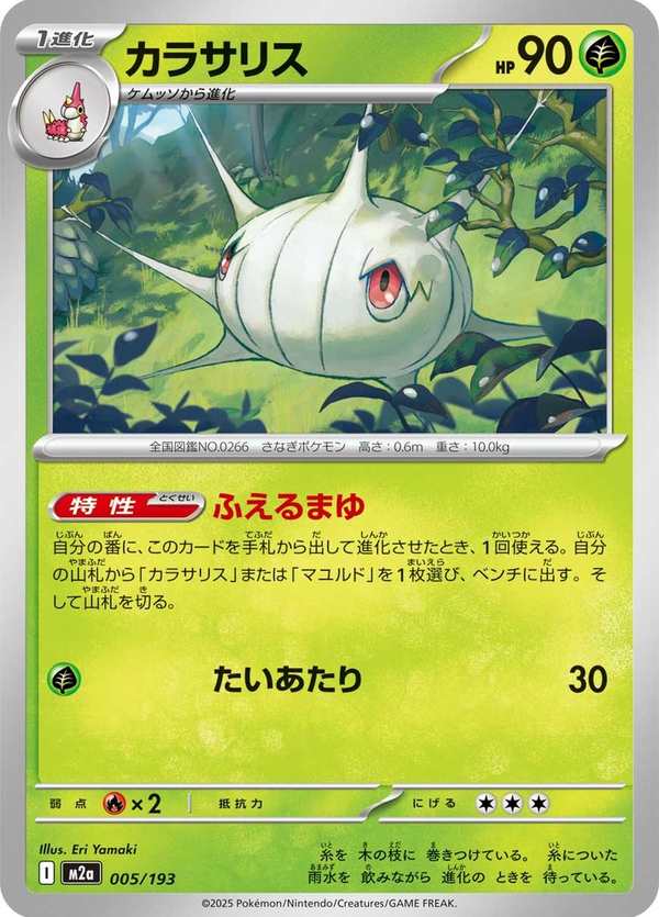 #005 甲殼繭 カラサリス Silcoon