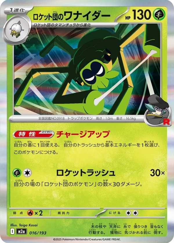 #016 火箭隊的操陷蛛 ロケット団のワナイダー Team Rocket’s Spidops