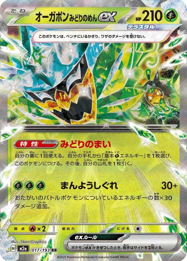 #017 厄鬼椪 碧草面具ex オーガポン みどりのめんex Teal Mask Ogerpon ex