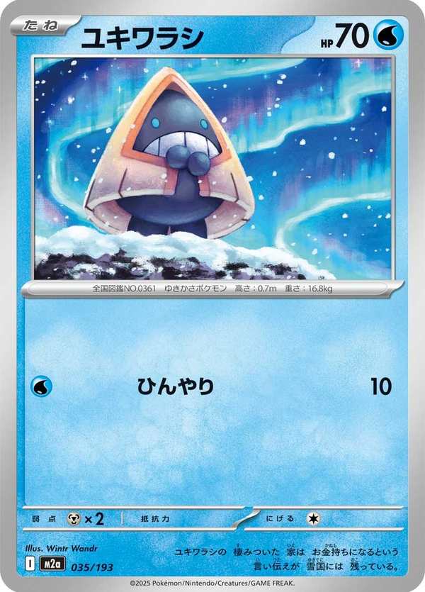 #035 雪童子 ユキワラシ Snorunt