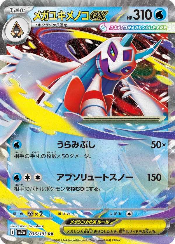 #036 超級雪妖女ex メガユキメノコex Mega Froslass ex