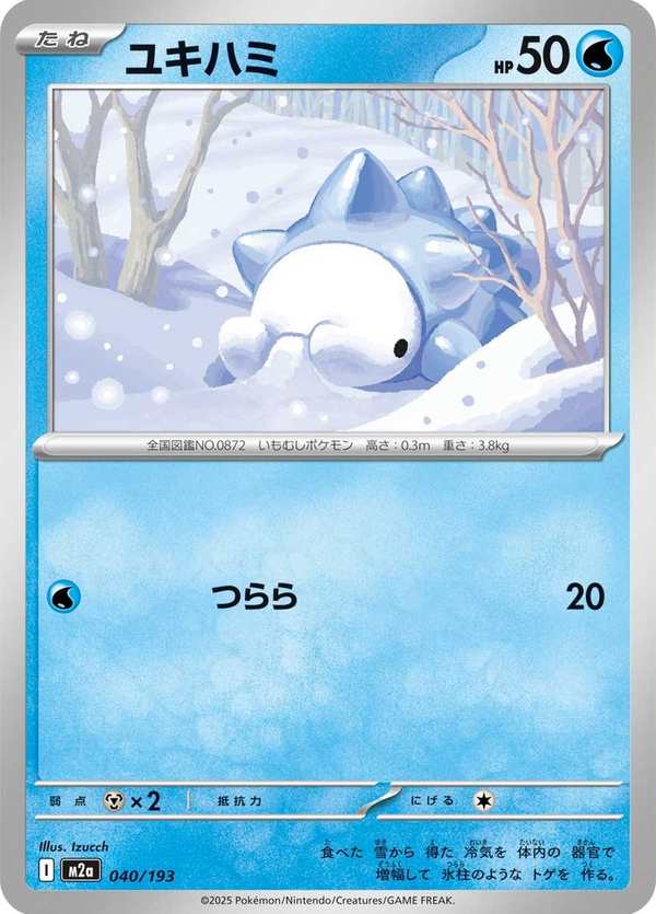 #040 雪吞蟲 ユキハミ Snom