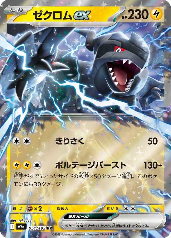 #051 捷克羅姆ex ゼクロムex Zekrom ex